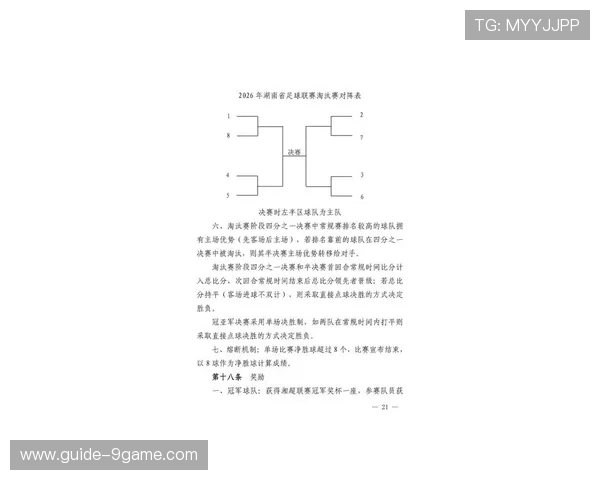 湘超联赛直播观看渠道与最新赛程详细指南