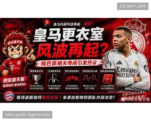 从绝对核心到银河拼图 姆巴佩加盟皇马后的定位重塑与更衣室暗流 从绝对核心到银河拼图 姆巴佩加盟皇马后的定位重塑与更衣室暗流